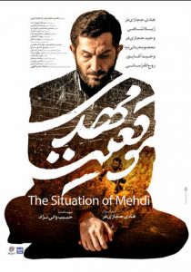 Положение Мехди 2022