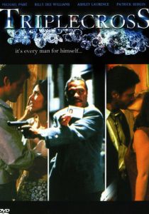 Тройная подстава 1995