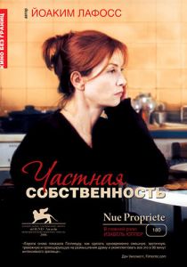 Частная собственность 2006