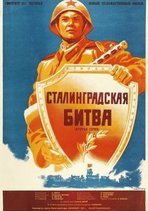 Сталинградская битва 1949