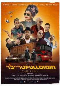 Hummus Full Trailer 2022