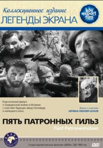 Пять патронных гильз 1960