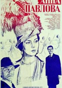 Анна Павлова 1983