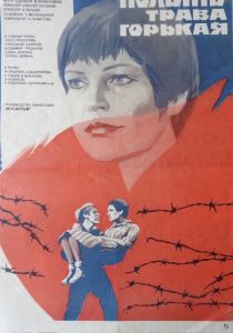 Полынь - трава горькая 1981