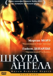 Шкура ангела 2002