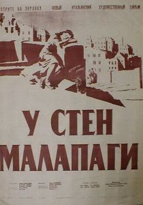 У стен Малапаги 1949