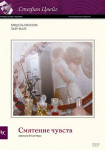 Смятение чувств 1979