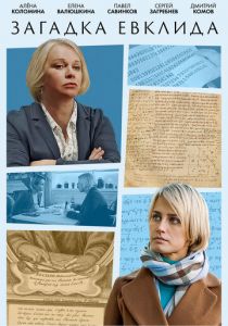 Загадка Евклида 2023