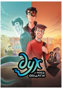 Дух моей общаги 2020