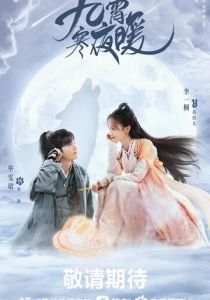 Тепло холодной ночи 2023