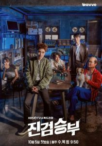 Плохой прокурор 2022