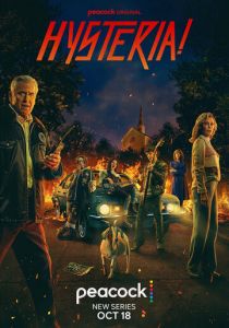 Истерия! 2024