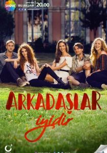 Друзья - это хорошо 2016