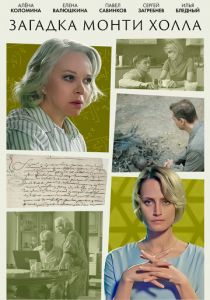 Загадка Монти Холла 2023