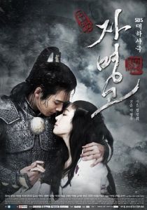 Принцесса Чамён 2009