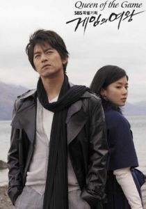 Королева игры 2006