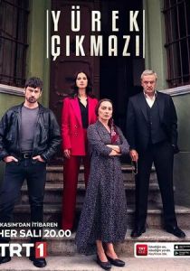 Сердечная боль 2022