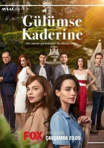 Улыбнись своей судьбе 2022