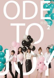 Ода к радости 2016