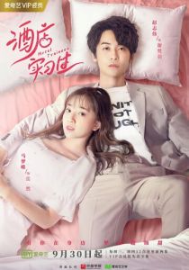 Стажёры в отеле 2020