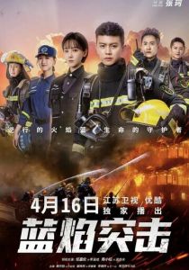 Голубое пламя 2022