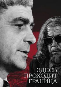 Здесь проходит граница 1973