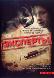 Эксперты 2007