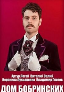 Дом Бобринских 2022