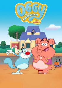 Огги и тараканы: Новое поколение 2022