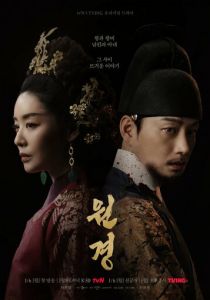 Королева Вонгён 2025