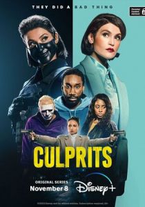 Виновные 2023