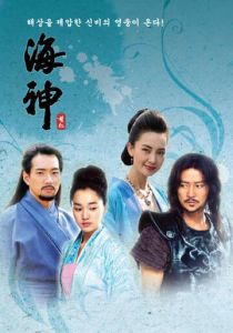 Владыка морей 2004