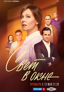 Свет в окне 2024