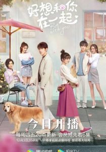 Быть с тобой 2020