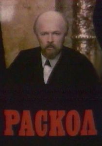 Раскол 1993