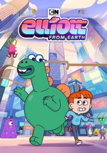 Эллиот с планеты Земля 2021