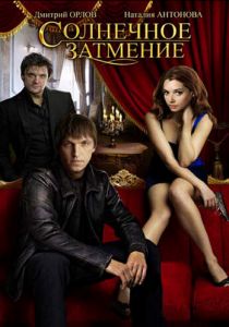 Солнечное затмение 2010