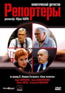 Репортеры 2007