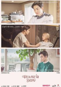 Как поживаешь, хлеб? 2020