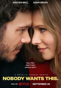 Никто этого не хочет 2024