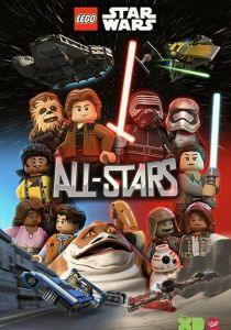 ЛЕГО Звёздные войны: Все звёзды 2018