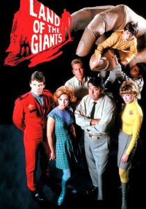 Земля гигантов 1968