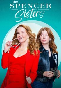 Сёстры Спенсер 2023