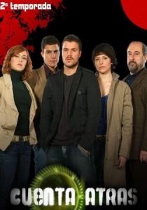 Обратный отсчет 2007