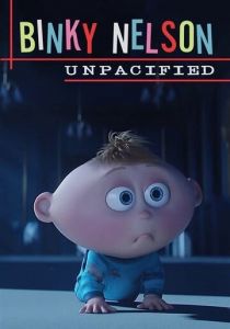 Неугомонный Бинки Нельсон 2015