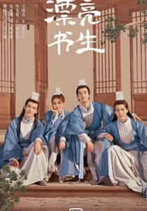 Прекрасный учёный 2020