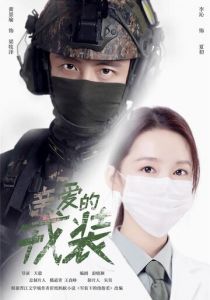 Любимая военная форма 2021