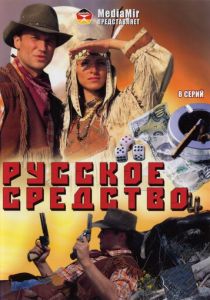 Русское средство 2006