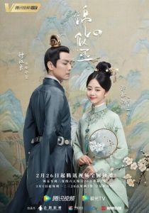 Нефритовое сердце Ши 2021