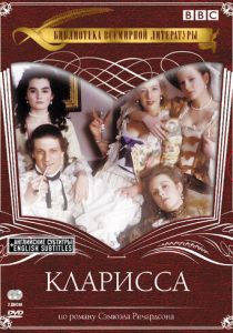 Кларисса 1991